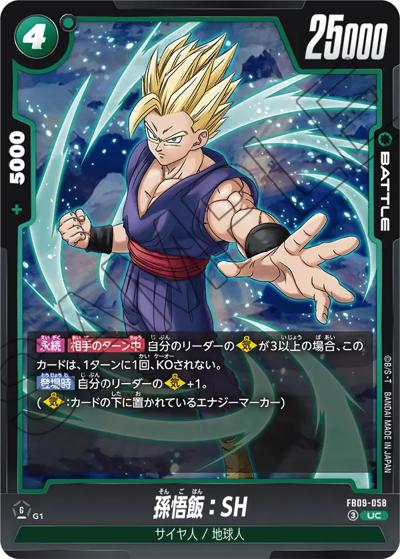 孫悟飯：SH（FB09 FB09-058 UC / ブースターパック DUAL EVOLUTION）