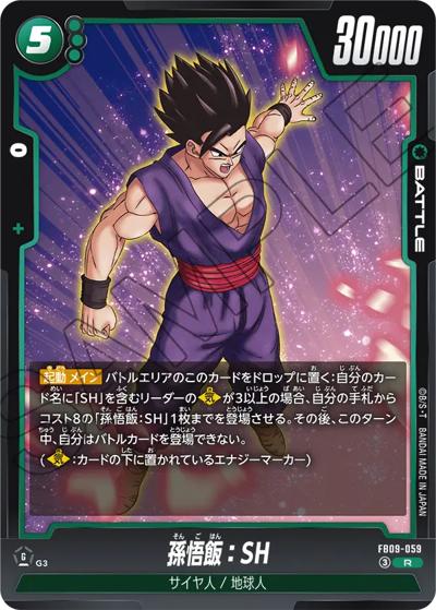 孫悟飯：SH（FB09 FB09-059 R / ブースターパック DUAL EVOLUTION）