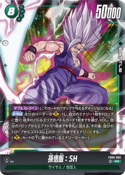 孫悟飯：SH（FB09 FB09-060 SR / ブースターパック DUAL EVOLUTION）