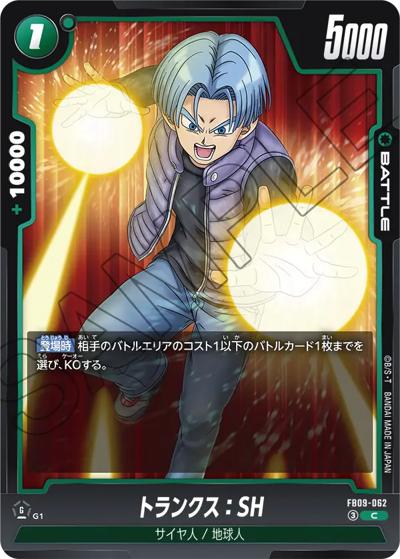 トランクス：SH（FB09 FB09-062 C / ブースターパック DUAL EVOLUTION）