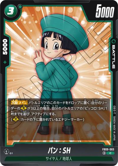 パン：SH（FB09 FB09-063 C / ブースターパック DUAL EVOLUTION）