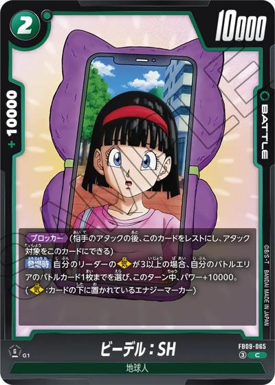 ビーデル：SH（FB09 FB09-065 C / ブースターパック DUAL EVOLUTION）