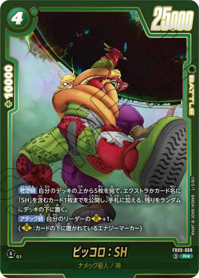 ピッコロ：SH（FB09 FB09-068 R★ / ブースターパック DUAL EVOLUTION）