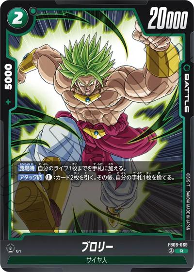 ブロリー（FB09 FB09-069 R / ブースターパック DUAL EVOLUTION）