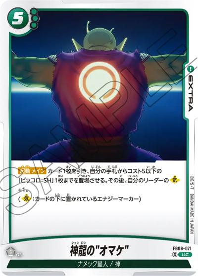 神龍の"オマケ"（FB09 FB09-071 UC / ブースターパック DUAL EVOLUTION）