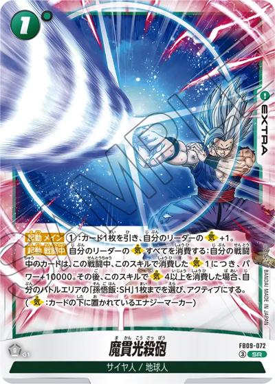 魔貫光殺砲（FB09 FB09-072 SR / ブースターパック DUAL EVOLUTION）