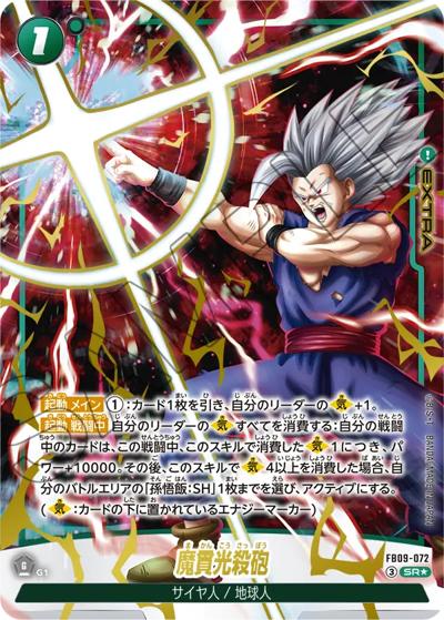 魔貫光殺砲（FB09 FB09-072 SR★ / ブースターパック DUAL EVOLUTION）