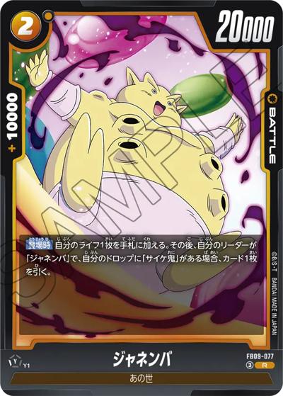 ジャネンバ（FB09 FB09-077 R / ブースターパック DUAL EVOLUTION）