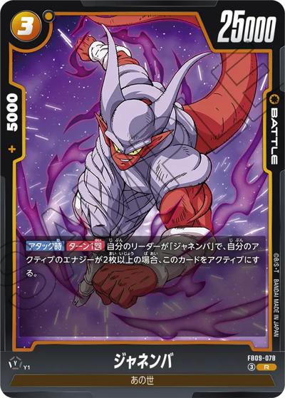 ジャネンバ（FB09 FB09-078 R / ブースターパック DUAL EVOLUTION）