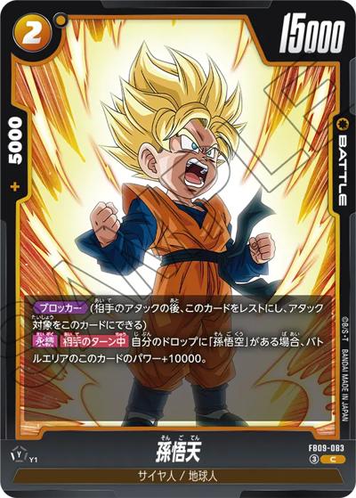 孫悟天（FB09 FB09-083 C / ブースターパック DUAL EVOLUTION）