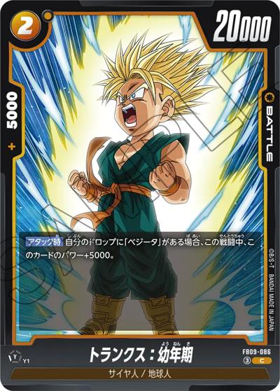 トランクス：幼年期（FB09 FB09-086 C / ブースターパック DUAL EVOLUTION）