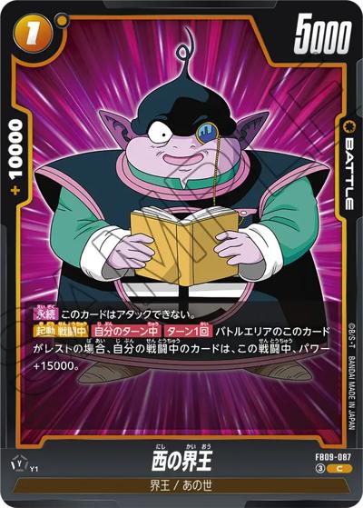 西の界王（FB09 FB09-087 C / ブースターパック DUAL EVOLUTION）