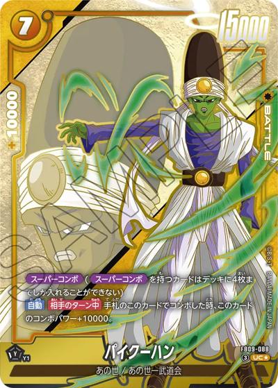 パイクーハン（FB09 FB09-088 UC★ / ブースターパック DUAL EVOLUTION）