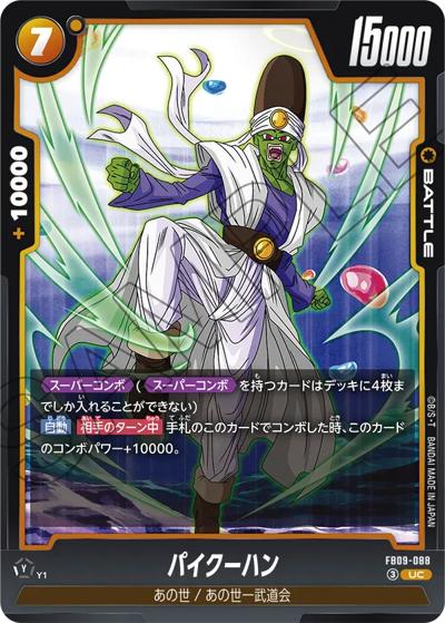 パイクーハン（FB09 FB09-088 UC / ブースターパック DUAL EVOLUTION）