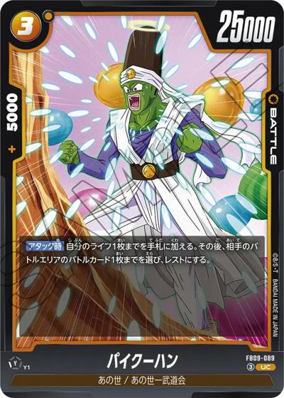 パイクーハン（FB09 FB09-089 UC / ブースターパック DUAL EVOLUTION）