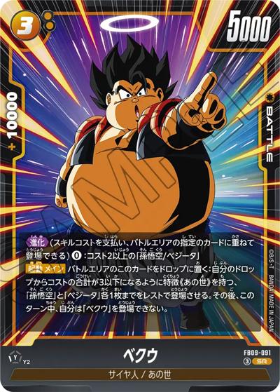 ベクウ（FB09 FB09-091 SR / ブースターパック DUAL EVOLUTION）