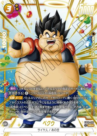 ベクウ（FB09 FB09-091 SR★ / ブースターパック DUAL EVOLUTION）