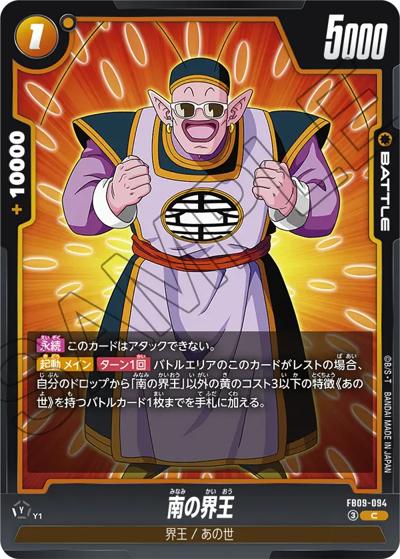 南の界王（FB09 FB09-094 C / ブースターパック DUAL EVOLUTION）