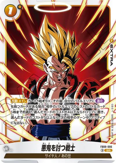 悪鬼を討つ戦士（FB09 FB09-096 SR / ブースターパック DUAL EVOLUTION）