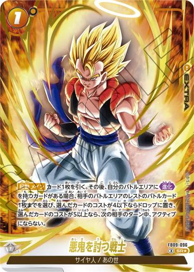 悪鬼を討つ戦士（FB09 FB09-096 SR★ / ブースターパック DUAL EVOLUTION）