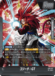 ゴジータ：GT