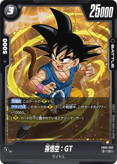 孫悟空：GT（FB09 FB09-099 C / ブースターパック DUAL EVOLUTION）