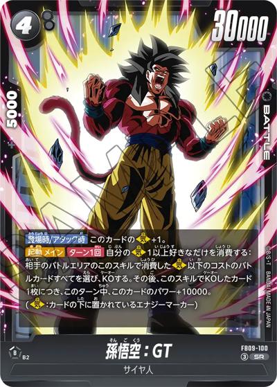 孫悟空：GT（FB09 FB09-100 SR / ブースターパック DUAL EVOLUTION）