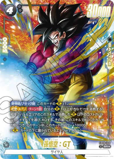 孫悟空：GT（FB09 FB09-100 SR★ / ブースターパック DUAL EVOLUTION）