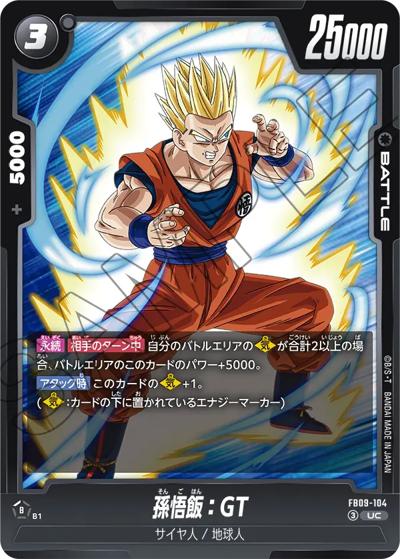 孫悟飯：GT（FB09 FB09-104 UC / ブースターパック DUAL EVOLUTION）