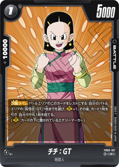 チチ：GT（FB09 FB09-107 C / ブースターパック DUAL EVOLUTION）