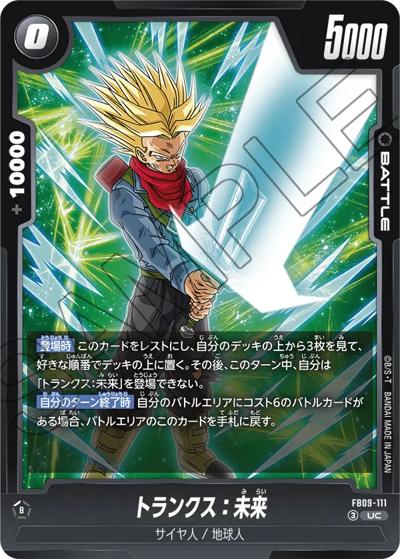 トランクス：未来（FB09 FB09-111 UC / ブースターパック DUAL EVOLUTION）