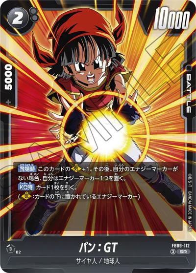 パン：GT（FB09 FB09-112 SR / ブースターパック DUAL EVOLUTION）