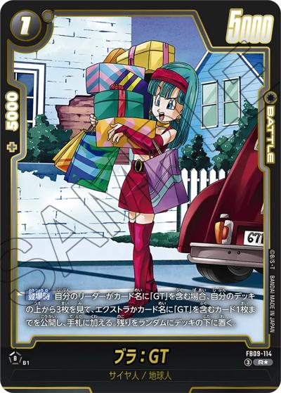 ブラ：GT（FB09 FB09-114 R★ / ブースターパック DUAL EVOLUTION）