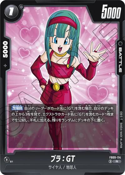 ブラ：GT（FB09 FB09-114 R / ブースターパック DUAL EVOLUTION）