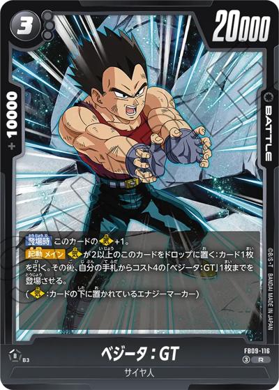 ベジータ：GT（FB09 FB09-116 R / ブースターパック DUAL EVOLUTION）
