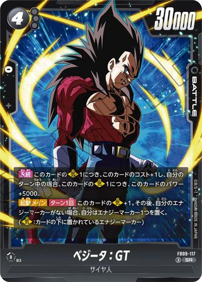 ベジータ：GT（FB09 FB09-117 SR / ブースターパック DUAL EVOLUTION）