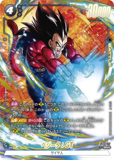 ベジータ：GT（FB09 FB09-117 SR★ / ブースターパック DUAL EVOLUTION）