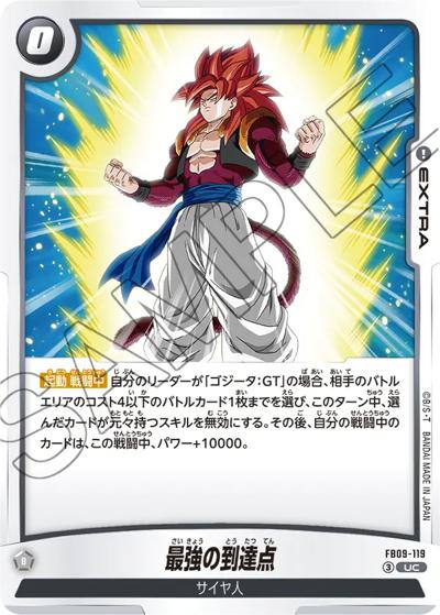 最強の到達点（FB09 FB09-119 UC / ブースターパック DUAL EVOLUTION）