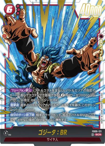 ゴジータ：BR（FB09 FB09-121 SCR / ブースターパック DUAL EVOLUTION）