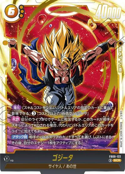 ゴジータ（FB09 FB09-122 SCR / ブースターパック DUAL EVOLUTION）