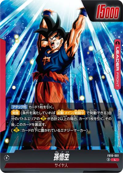 孫悟空（FB10 FB10-001 L / ブースターパック CROSS FORCE）