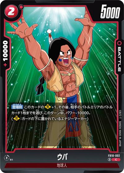 ウパ（FB10 FB10-002 C / ブースターパック CROSS FORCE）