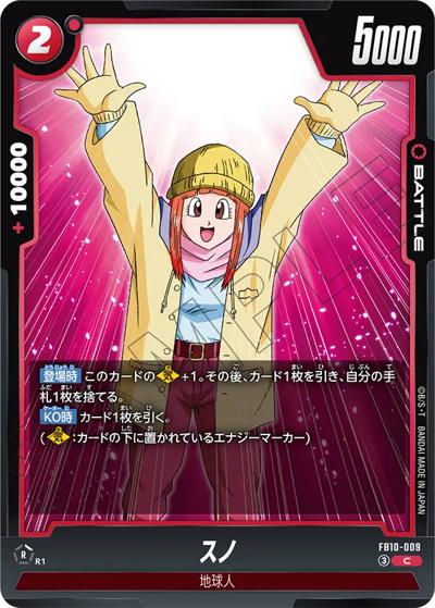 スノ（FB10 FB10-009 C / ブースターパック CROSS FORCE）
