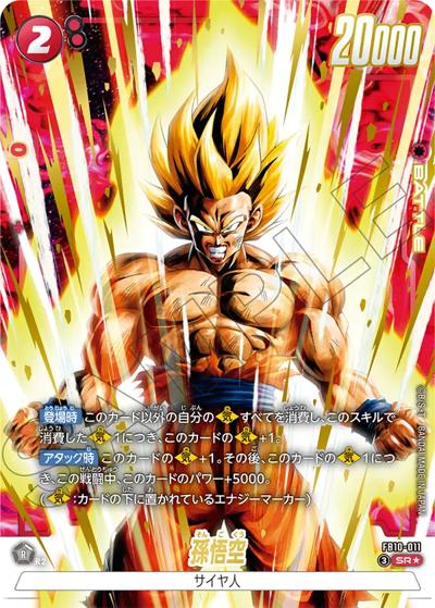 孫悟空（FB10 FB10-011 SR★ / ブースターパック CROSS FORCE）