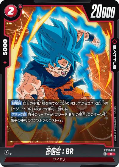 孫悟空：BR（FB10 FB10-012 R / ブースターパック CROSS FORCE）