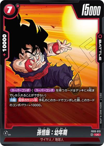 孫悟飯：幼年期（FB10 FB10-013 UC / ブースターパック CROSS FORCE）
