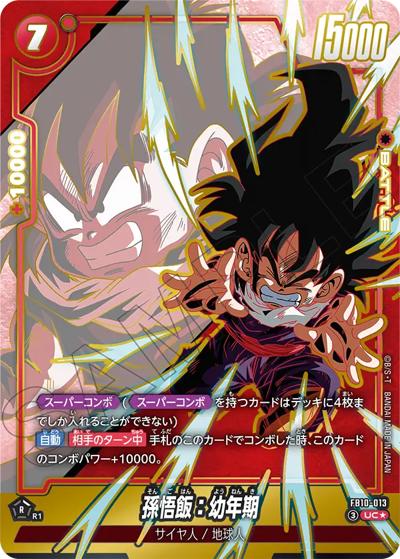 孫悟飯：幼年期（FB10 FB10-013 UC★ / ブースターパック CROSS FORCE）