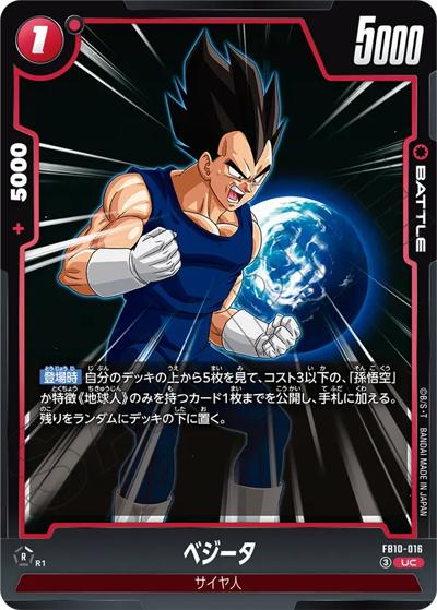 ベジータ（FB10 FB10-016 UC / ブースターパック CROSS FORCE）