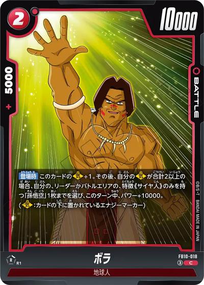 ボラ（FB10 FB10-018 C / ブースターパック CROSS FORCE）