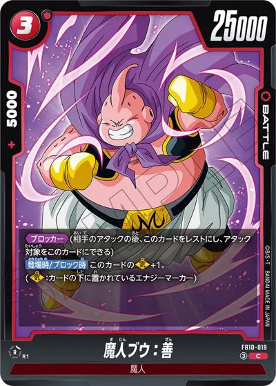 魔人ブウ：善（FB10 FB10-019 C / ブースターパック CROSS FORCE）